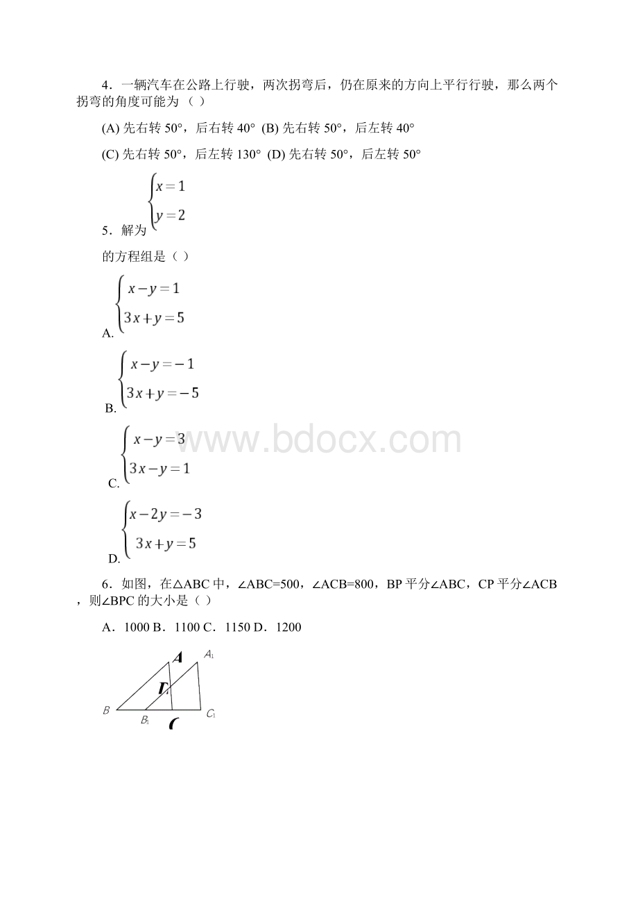 初一数学下册期末测试题及答案.docx_第2页