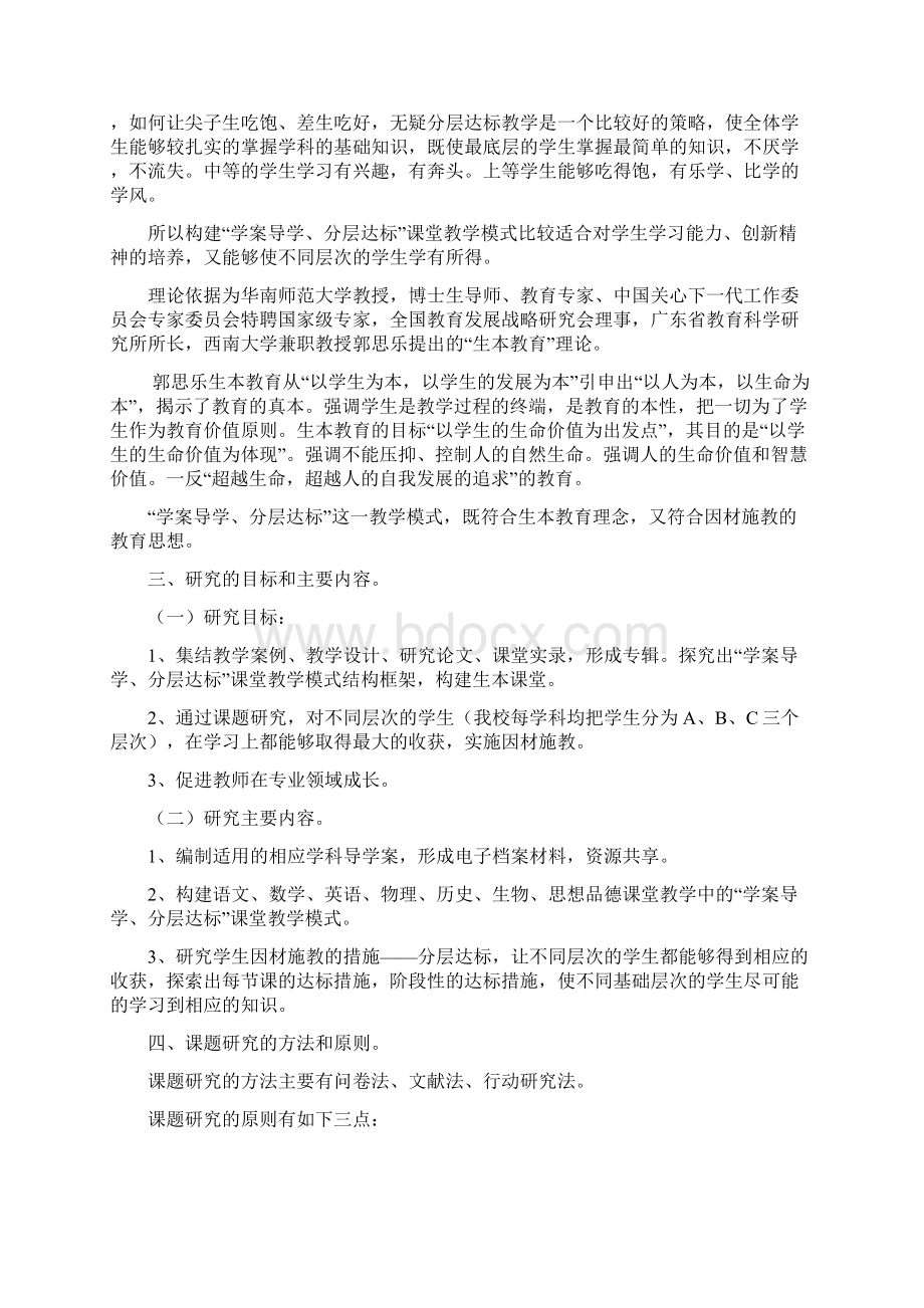 学案导学分层达标教学模式研究结题报告.docx_第2页