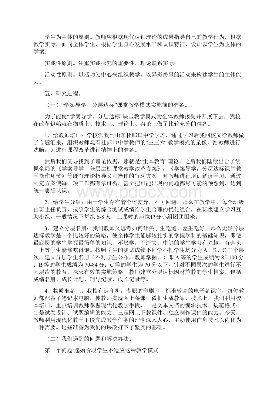 学案导学分层达标教学模式研究结题报告.docx_第3页