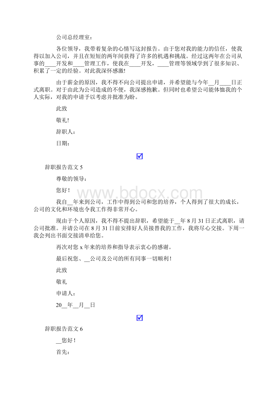 辞职报告范文精选15篇Word格式.docx_第3页