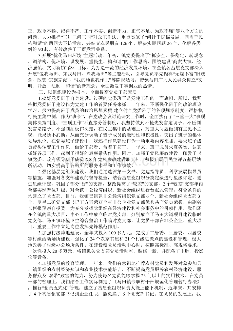 最新履行基层党建工作责任制述职报告.docx_第2页