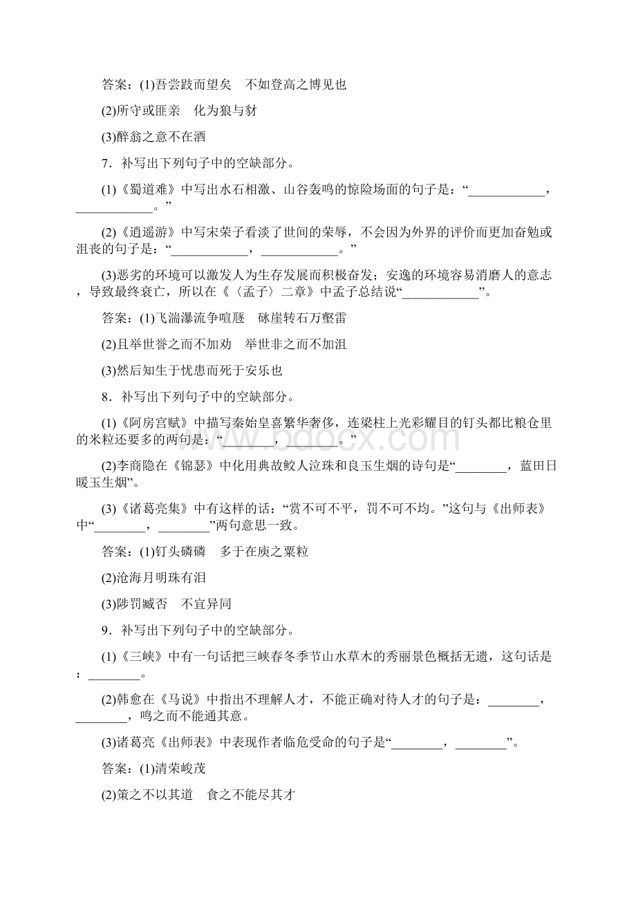 届高考语文总复习课时跟踪检测卷27.docx_第3页