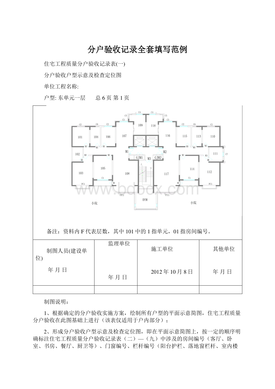 分户验收记录全套填写范例Word格式文档下载.docx