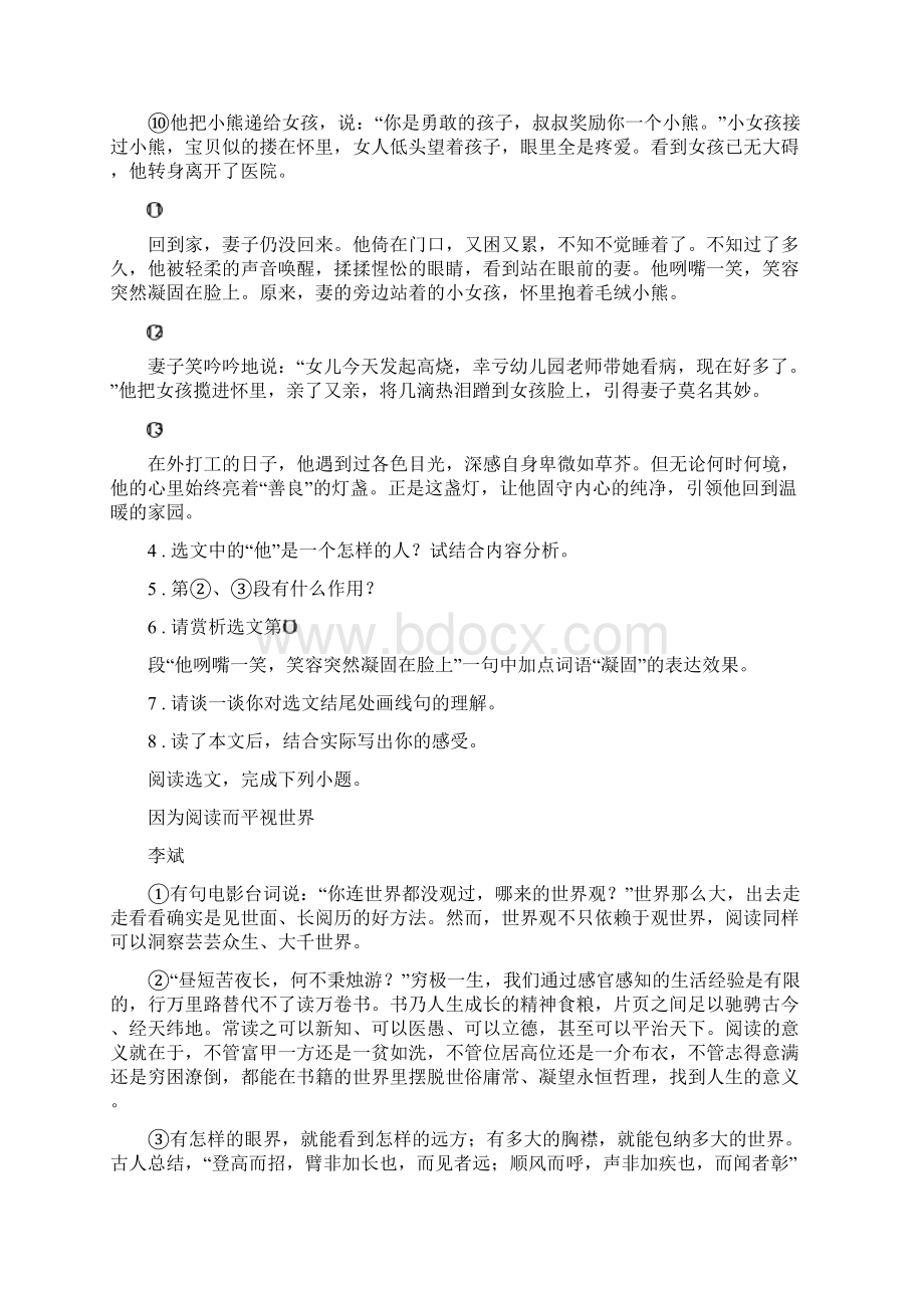 人教版学年八年级第二学期期末语文试题C卷模拟.docx_第3页