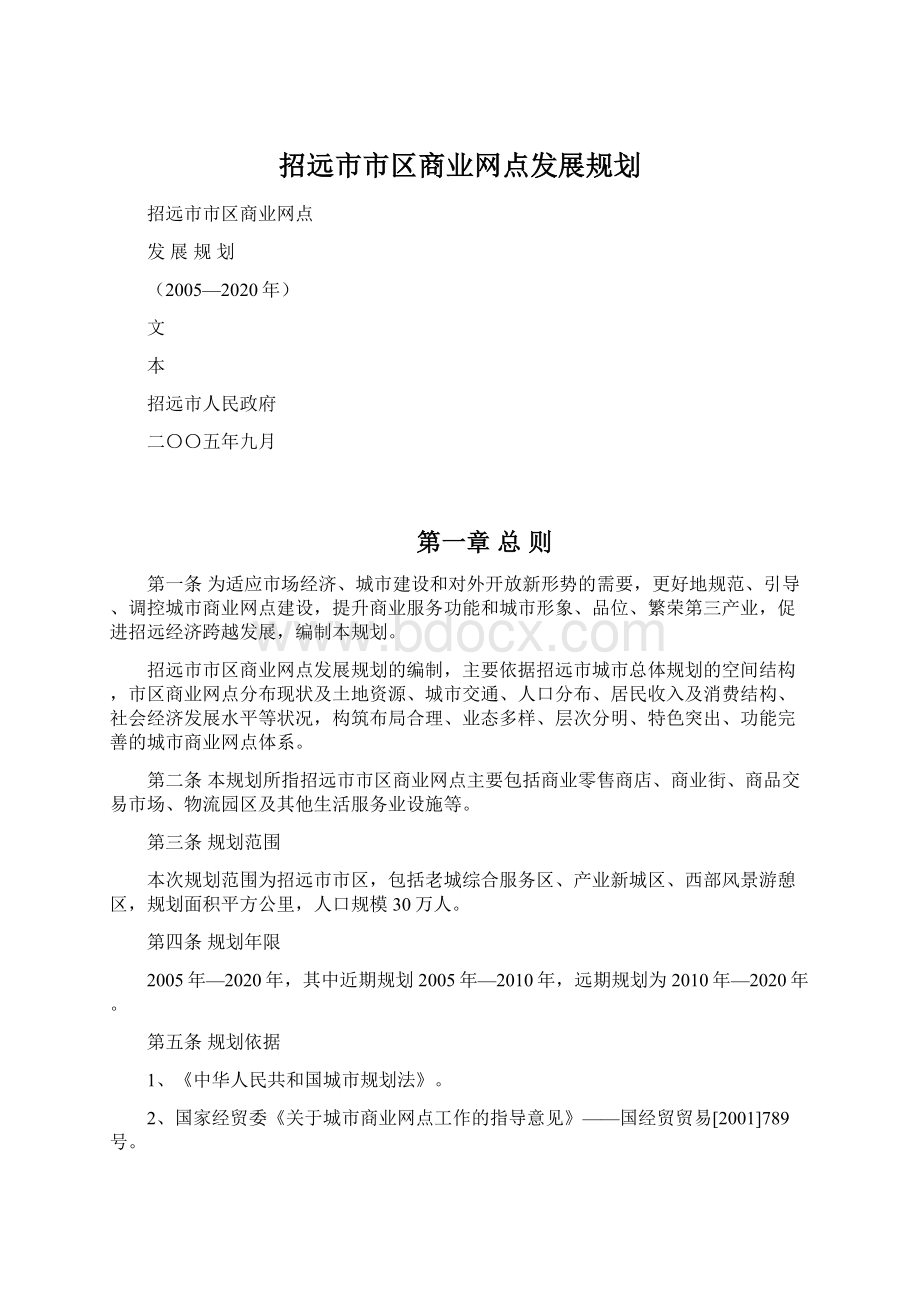 招远市市区商业网点发展规划.docx