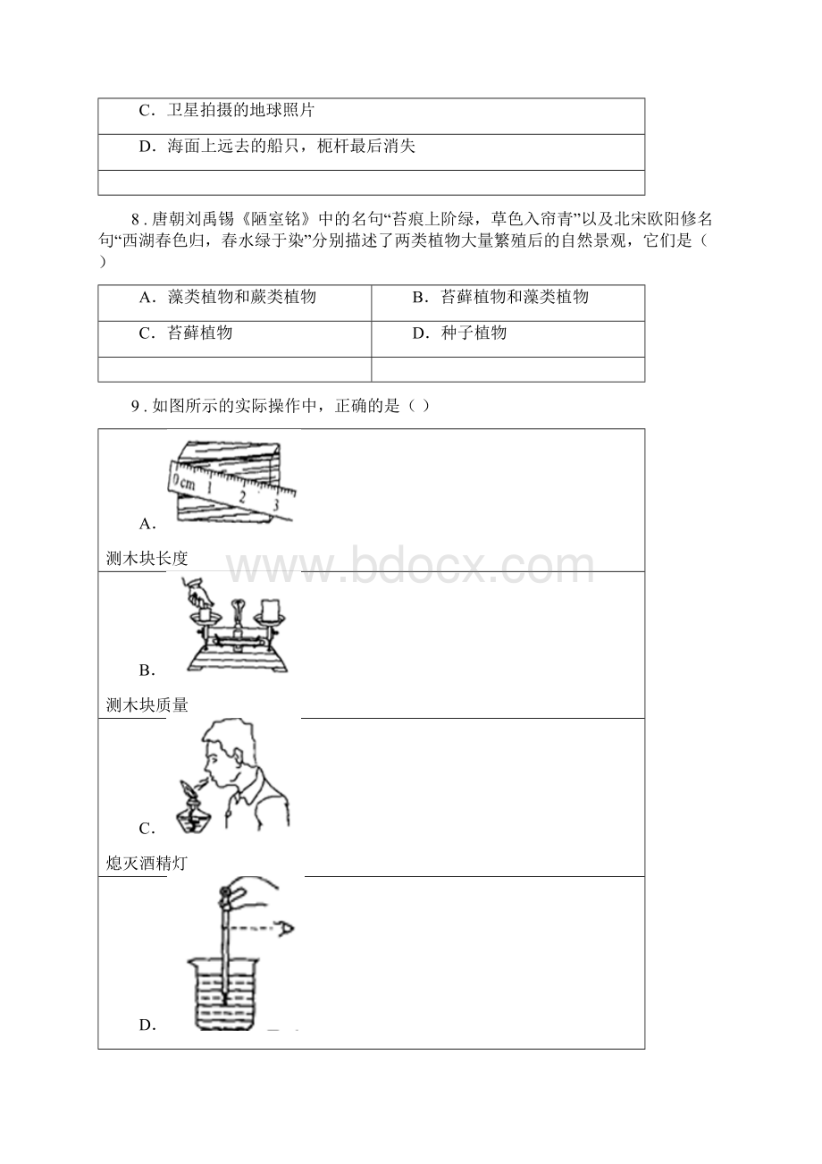 华东师大版版七年级上学期期中科学试题B卷模拟Word下载.docx_第3页