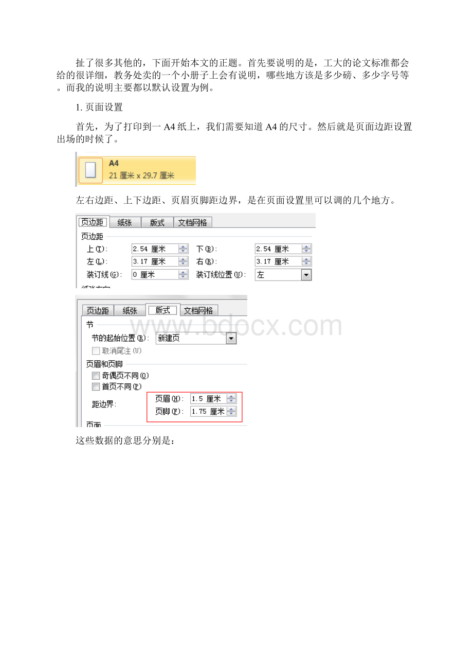 如何用Word写毕业论文.docx_第2页