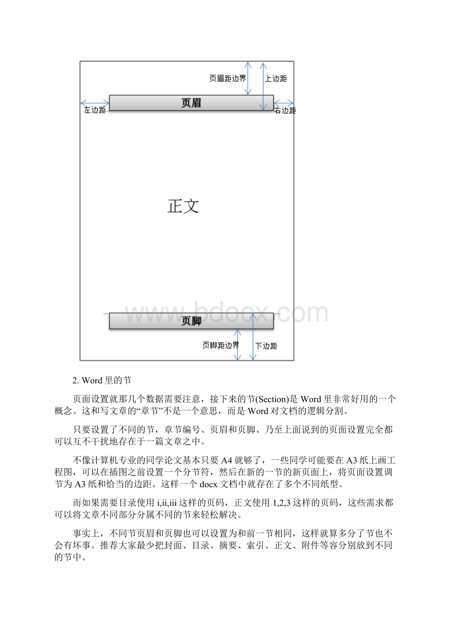 如何用Word写毕业论文.docx_第3页