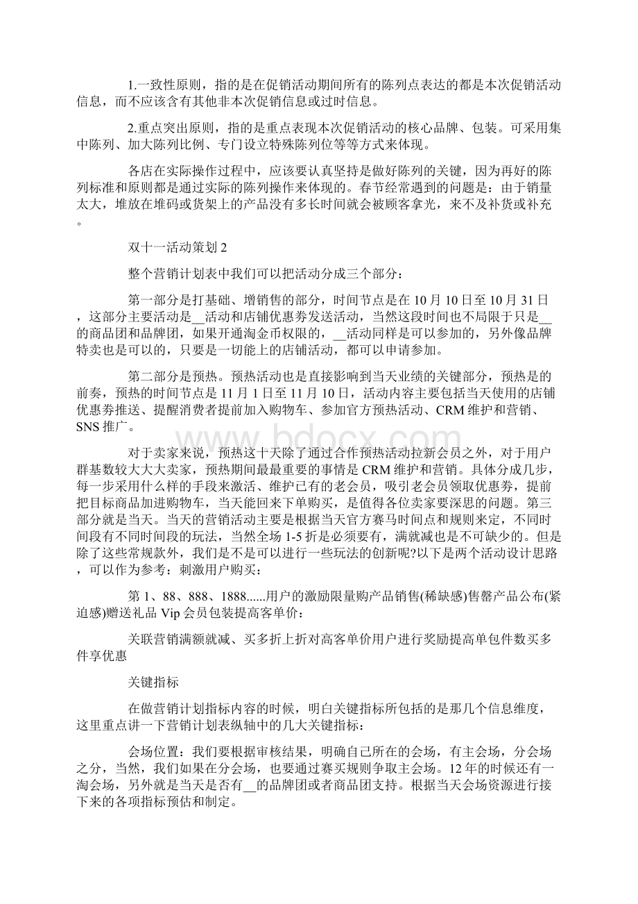 双十一活动策划书怎么写.docx_第2页