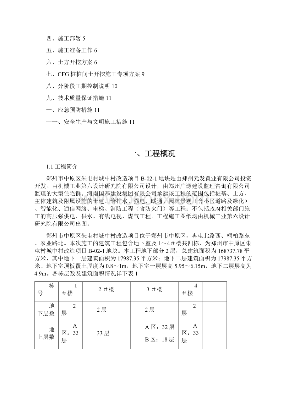 B021地块土方开挖方案临时.docx_第3页