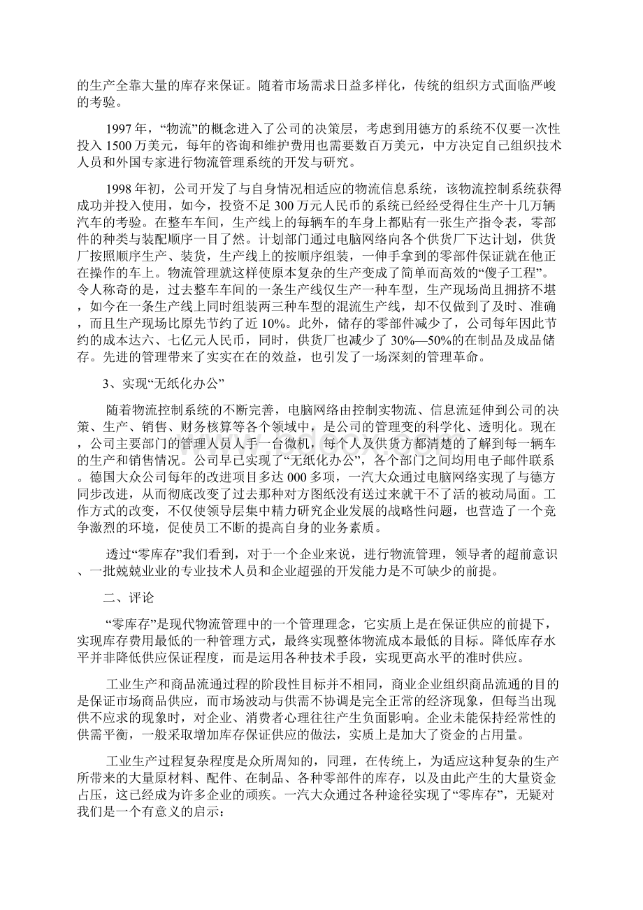 零库存案例.docx_第2页