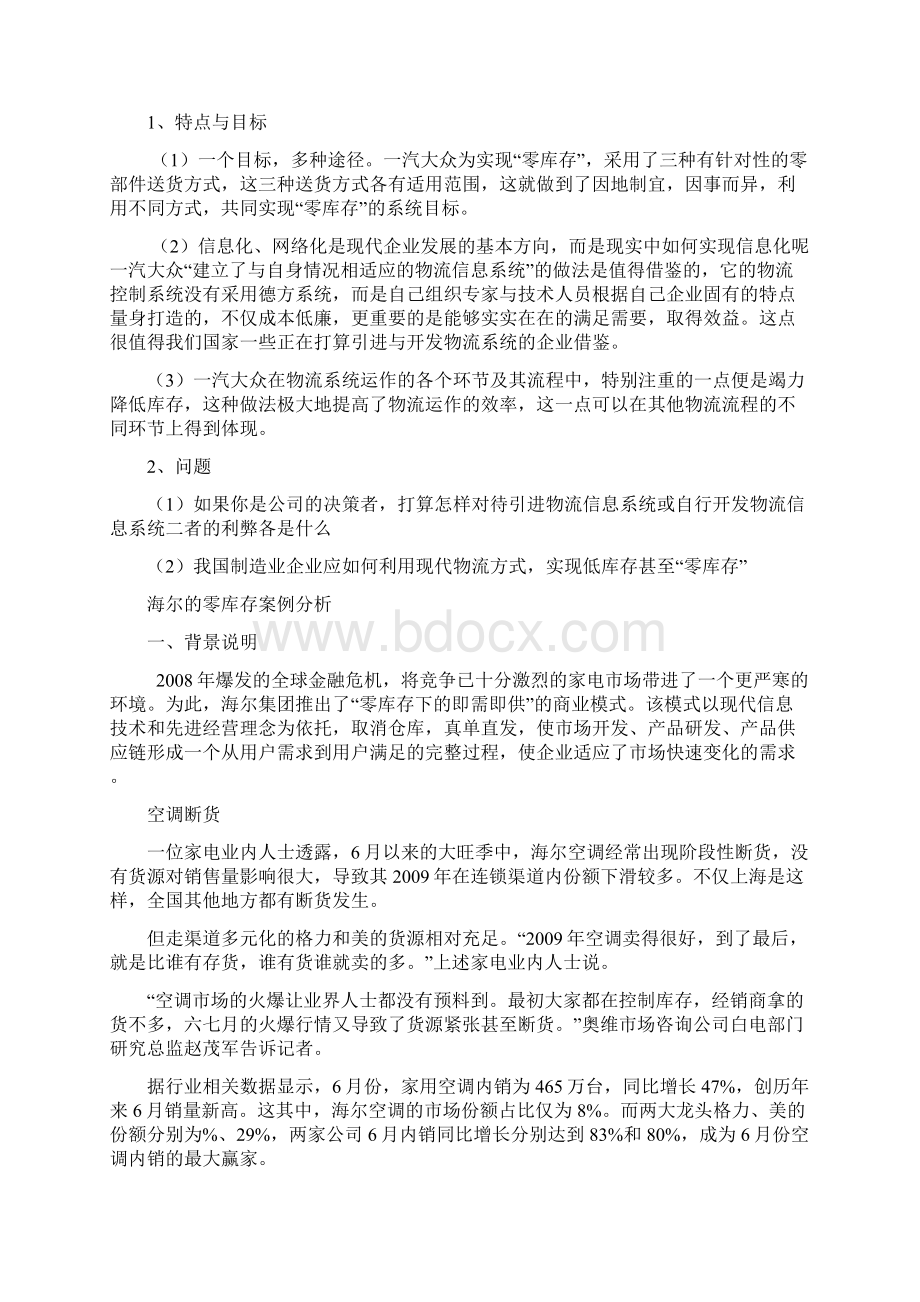 零库存案例.docx_第3页