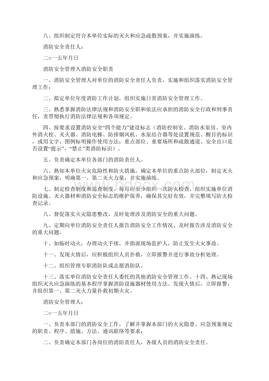 消防安全责任制度.docx_第2页