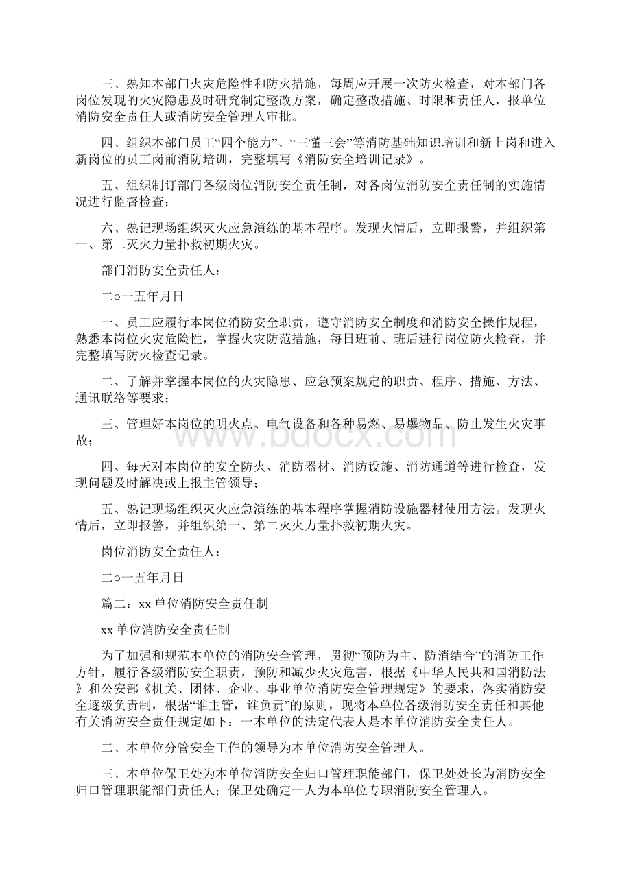 消防安全责任制度Word格式.docx_第3页