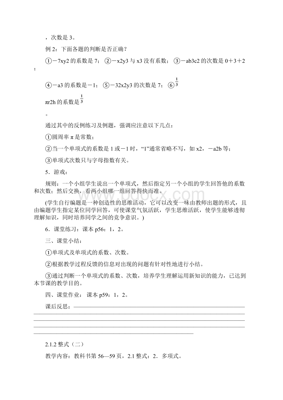 整式的加减 全章优秀教案Word文件下载.docx_第3页