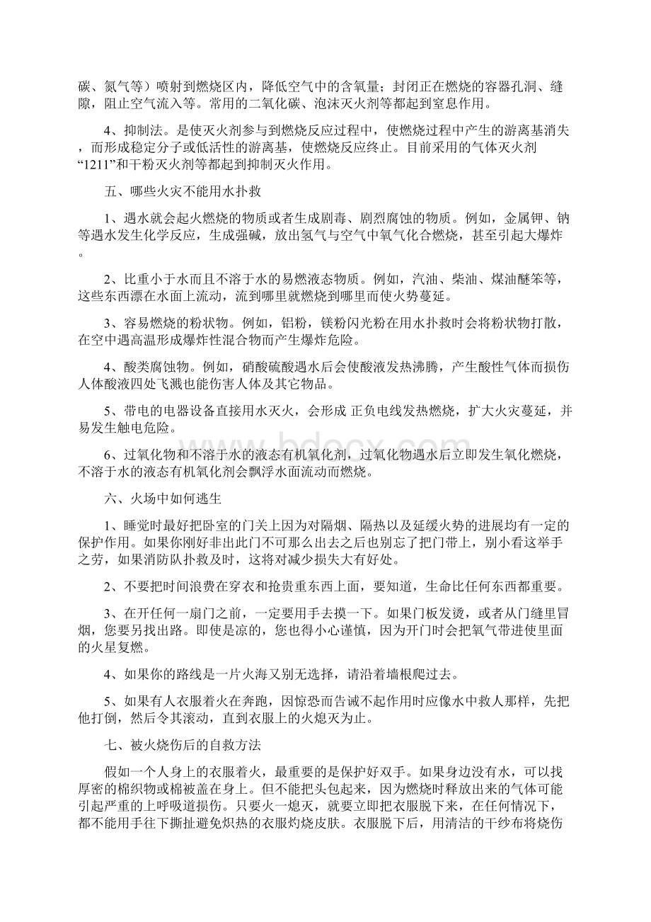 灭火器及报警电话知识培训.docx_第3页