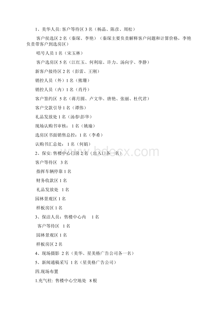 地博开盘执行方案.docx_第2页