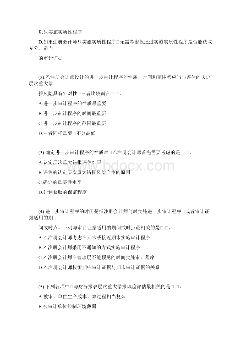 《审计》模拟试题二doc.docx_第3页