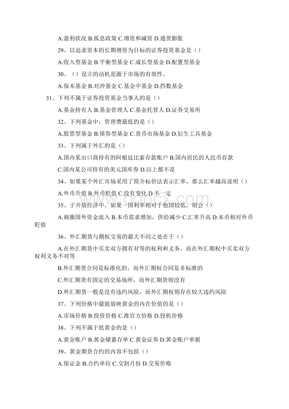 福建省农信社真题演练金融财会经济B卷.docx_第3页