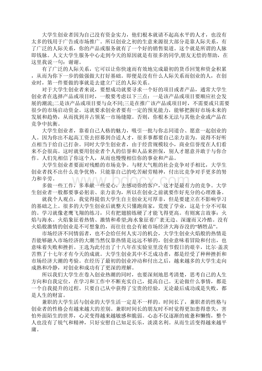 大学生创业心得总结.docx_第3页