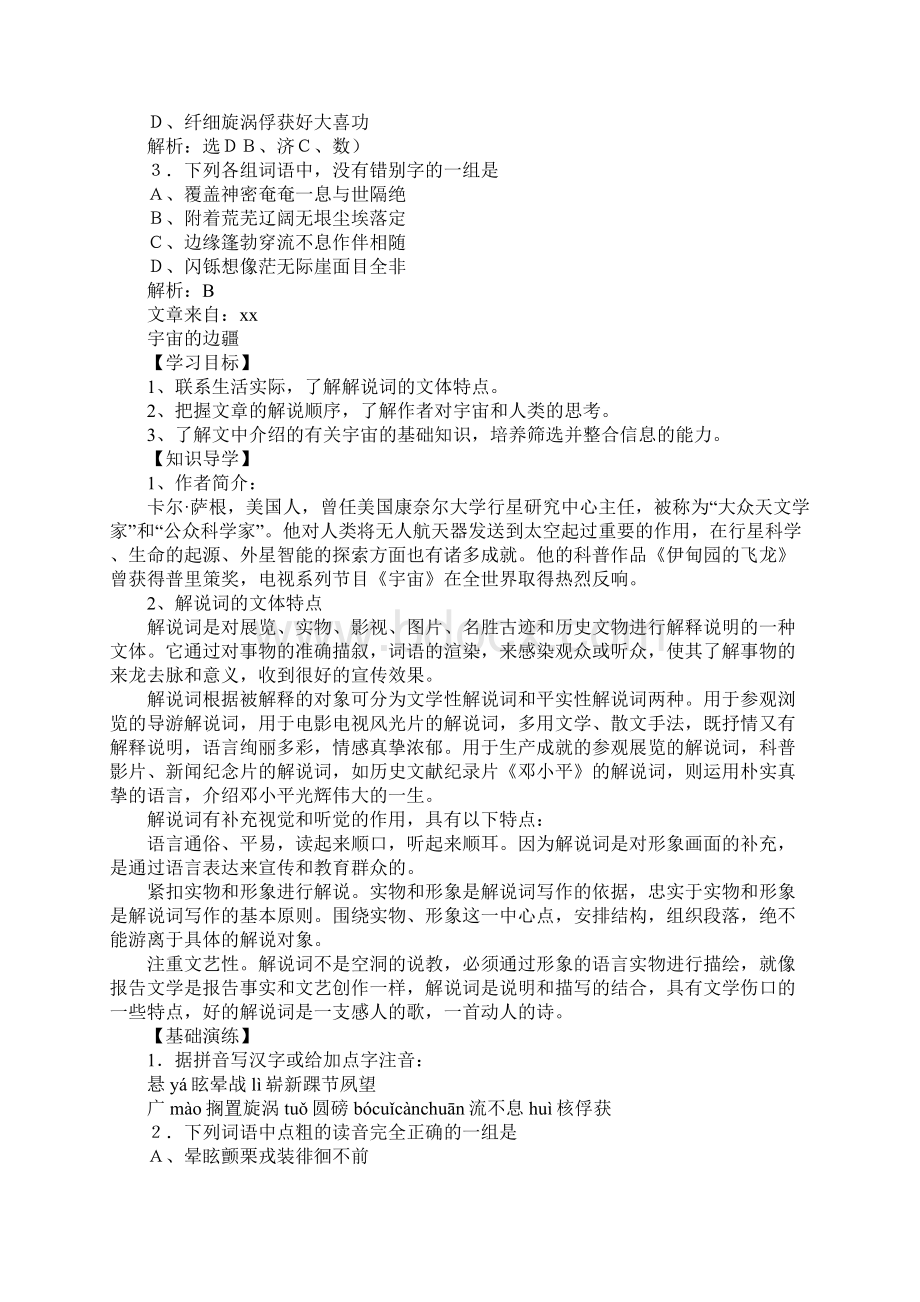 K12学习《宇宙的边疆》教学案附答案4.docx_第2页