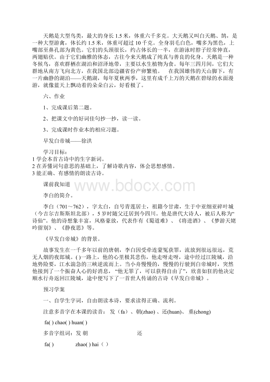 西师大版二年级上册第二三单元导学案.docx_第3页