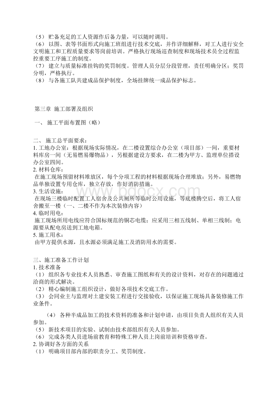 施工组织设计珠江办公楼.docx_第3页