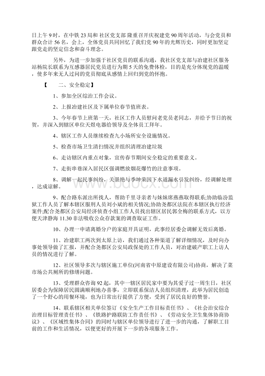 社区副主任的工作总结社区主任工作总结2篇Word文档下载推荐.docx_第2页