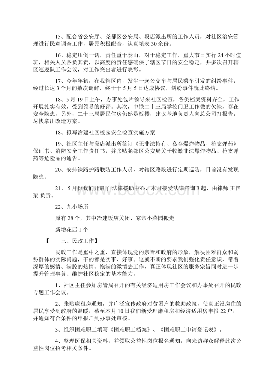 社区副主任的工作总结社区主任工作总结2篇.docx_第3页