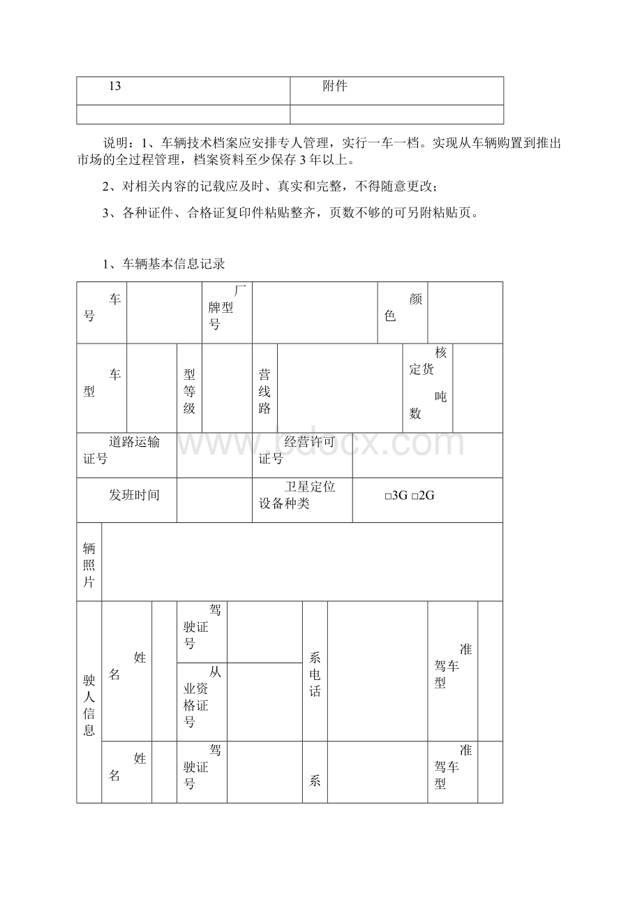 车辆档案范本Word文档格式.docx_第2页