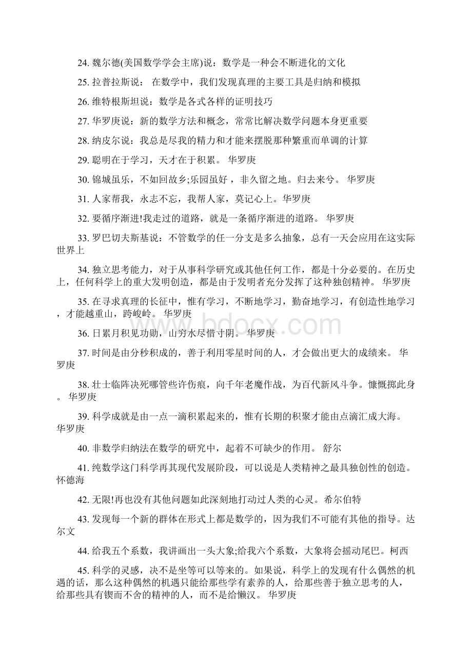 数学名言数学名言警言关于数学的名言.docx_第2页