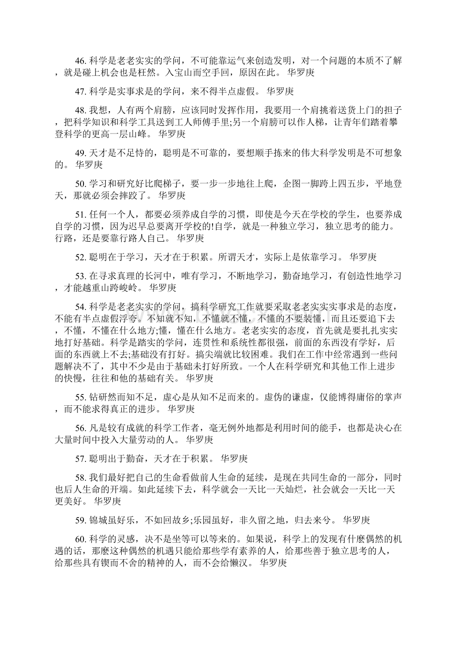 数学名言数学名言警言关于数学的名言.docx_第3页