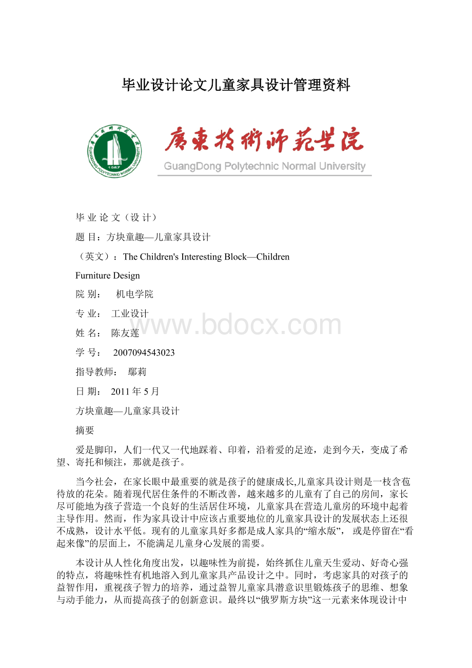 毕业设计论文儿童家具设计管理资料Word格式.docx_第1页