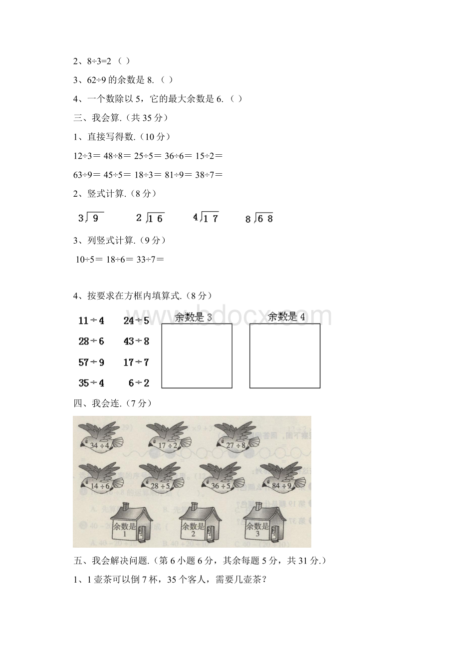 最新北师大版数学二年级下册知识要点归纳.docx_第3页