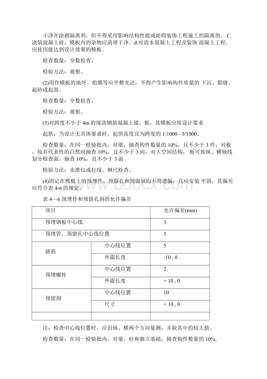 高层住宅工程监理细则.docx_第2页