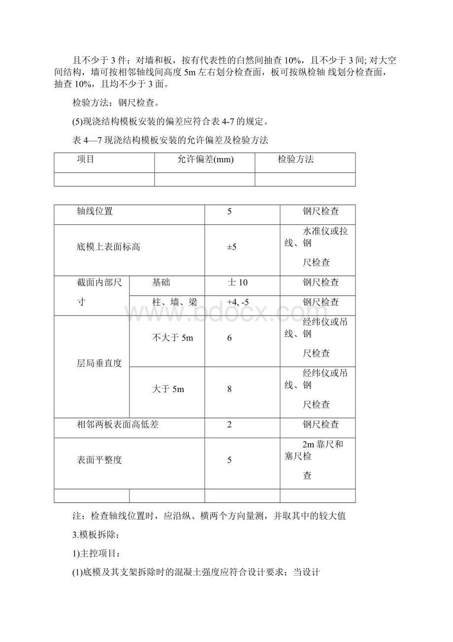 高层住宅工程监理细则.docx_第3页