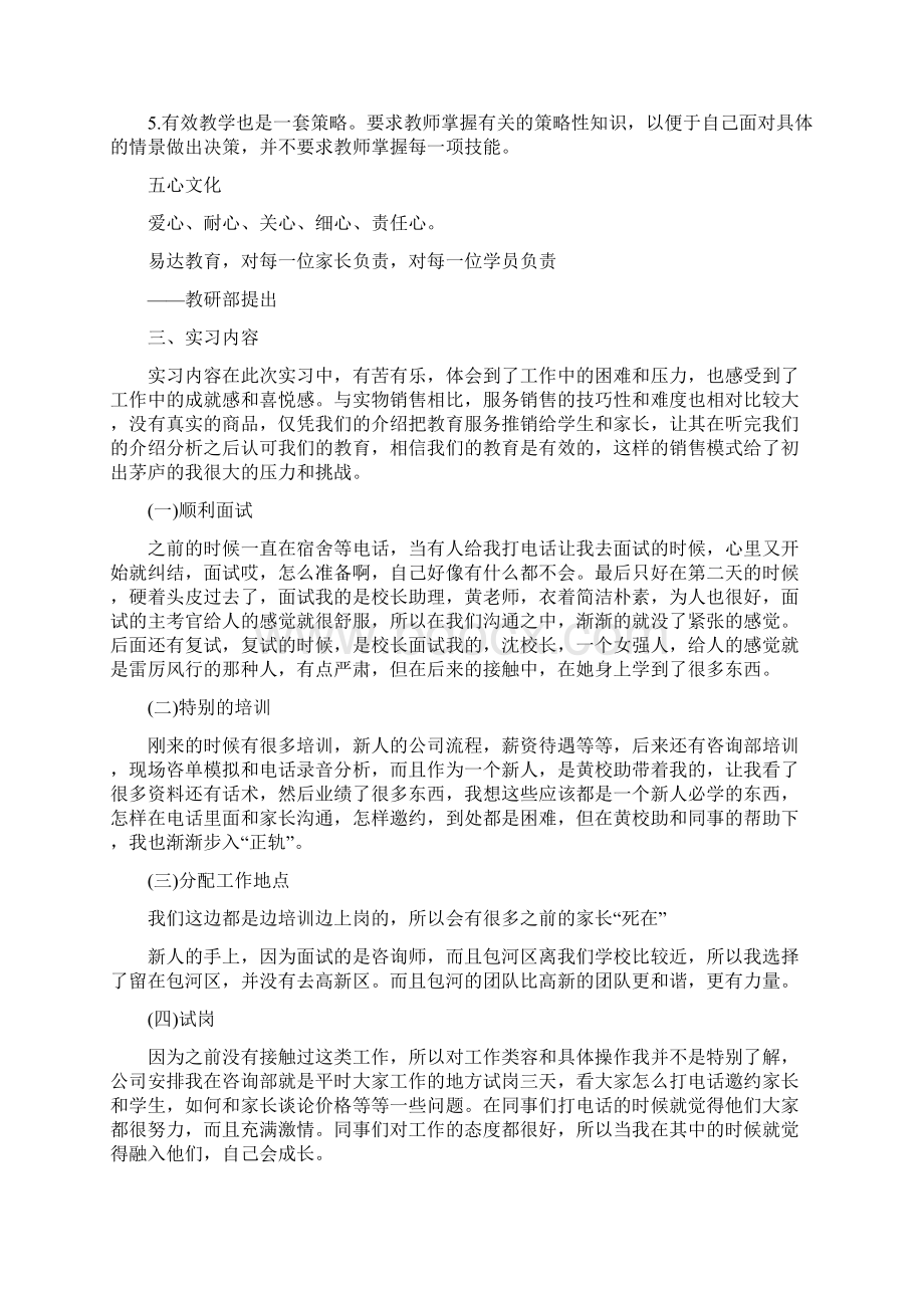 教育顾问毕业实习报告3900字.docx_第3页