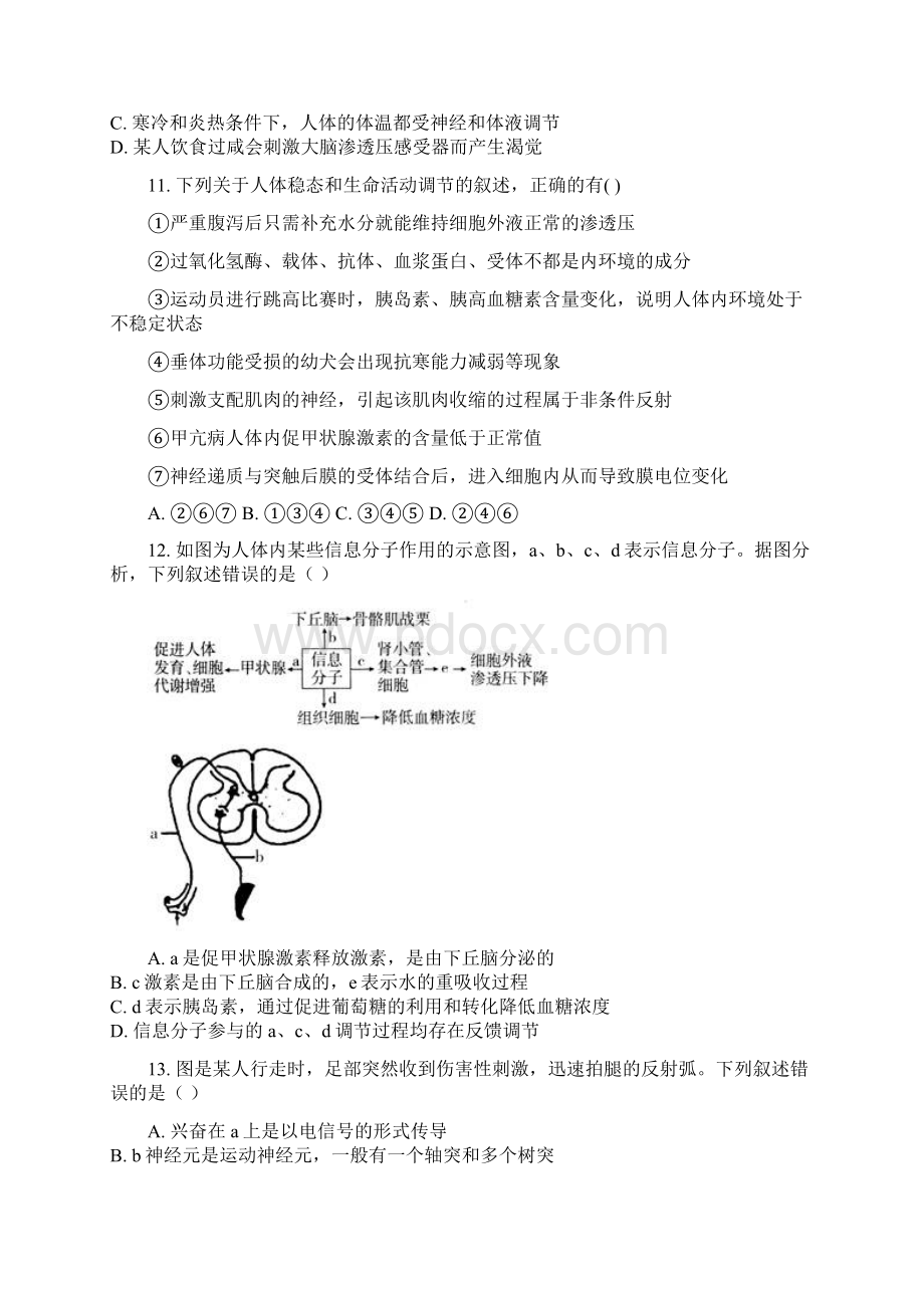 吉林白城通榆县第一中学高二上学期第三次月考生物试题含答案Word文件下载.docx_第3页