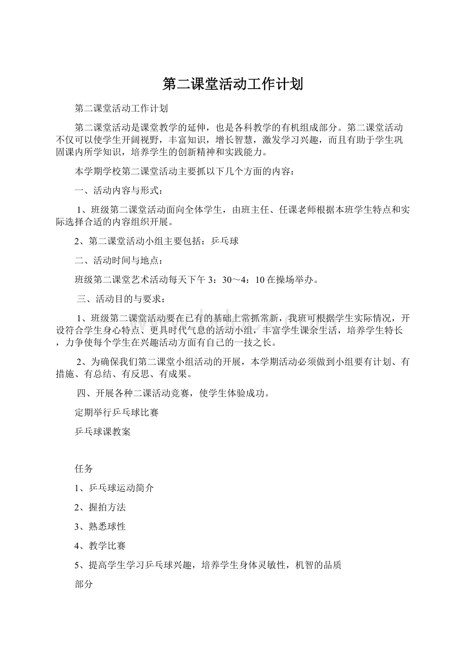 第二课堂活动工作计划.docx