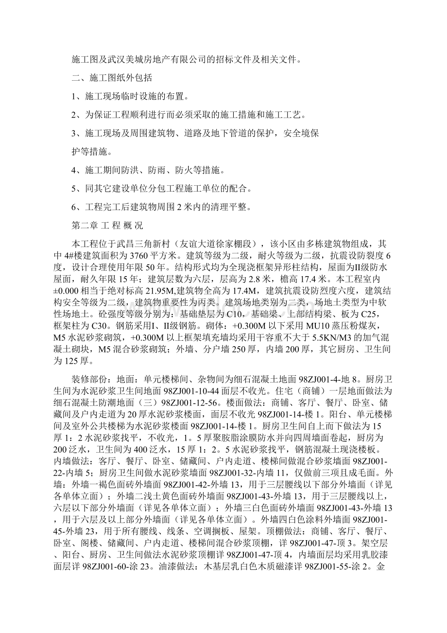 整理混凝土配合比设计报告Word文档格式.docx_第2页