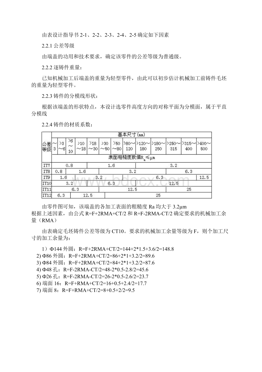 端盖设计说明书文档格式.docx_第3页