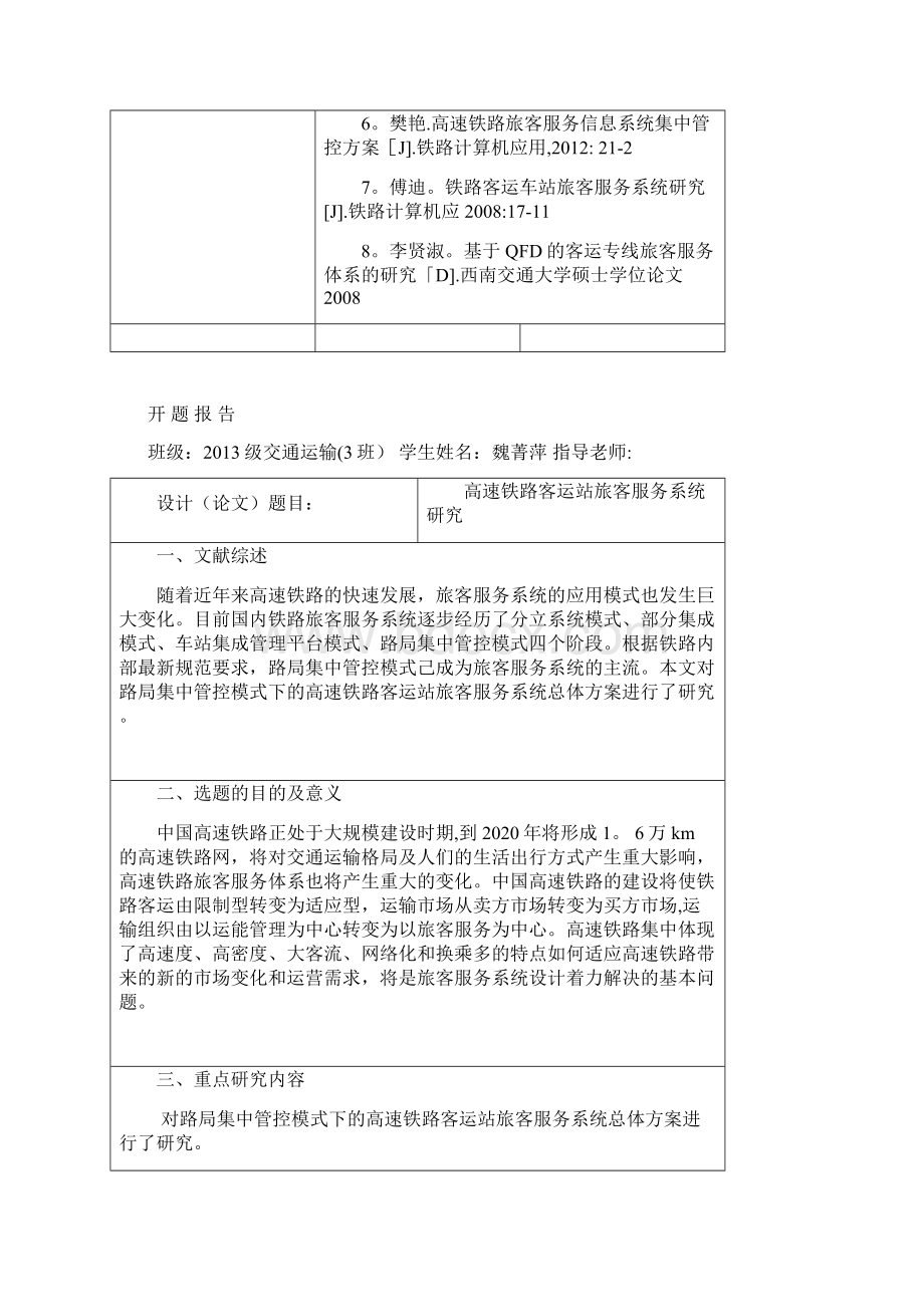 高速铁路客运站旅客服务系统研究.docx_第3页