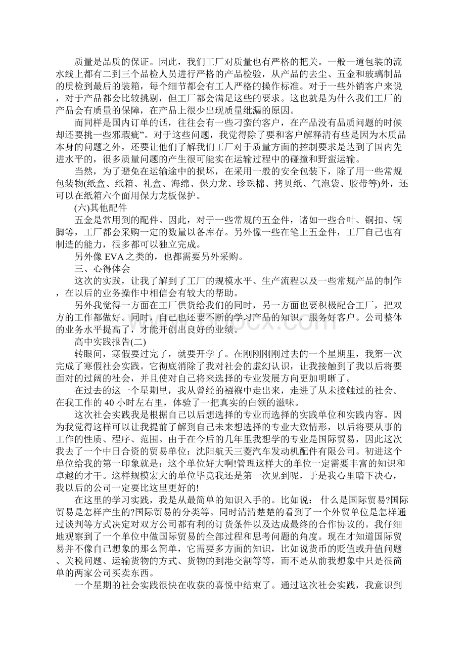 社会实践报告高中实践报告模板完整版文档格式.docx_第3页