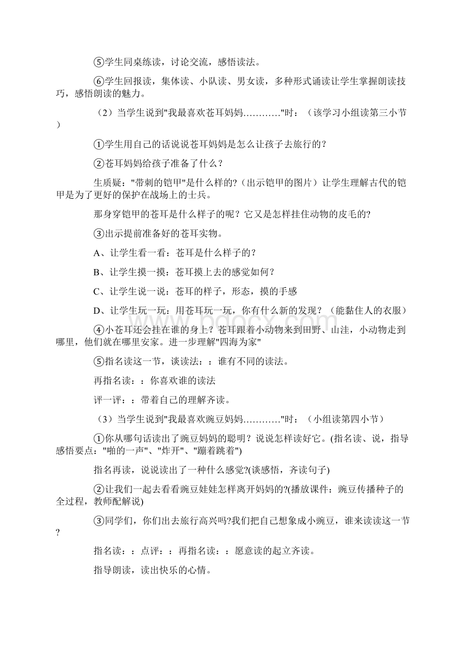 幼儿园大班语言《植物妈妈有办法》教案文档格式.docx_第3页