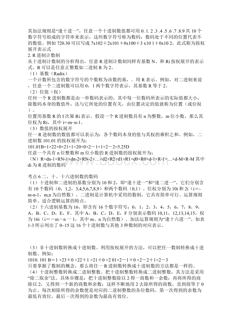 计算机2级试题Word文档下载推荐.docx_第2页