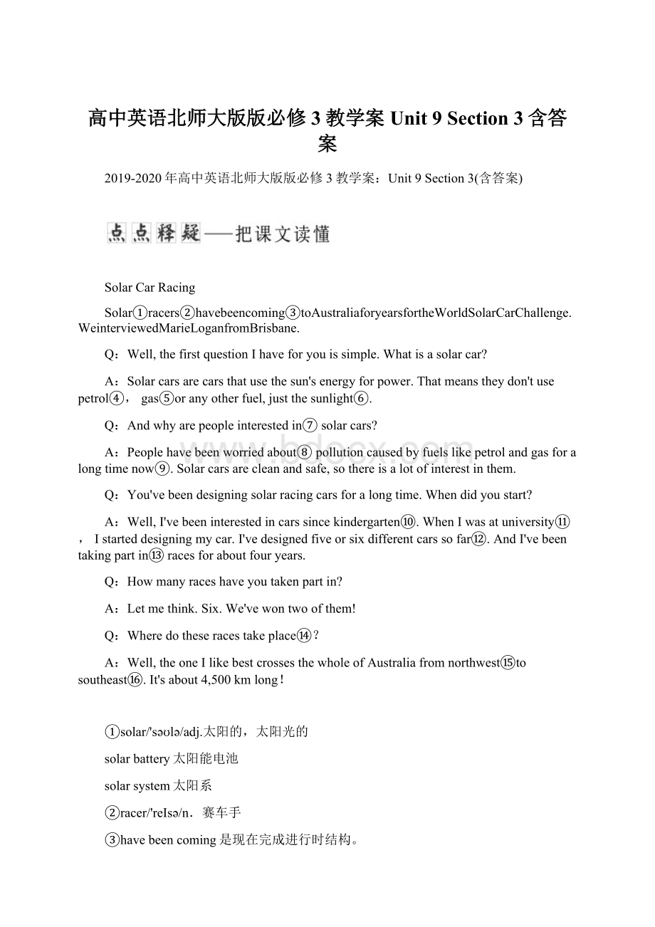 高中英语北师大版版必修3教学案Unit 9 Section 3含答案.docx