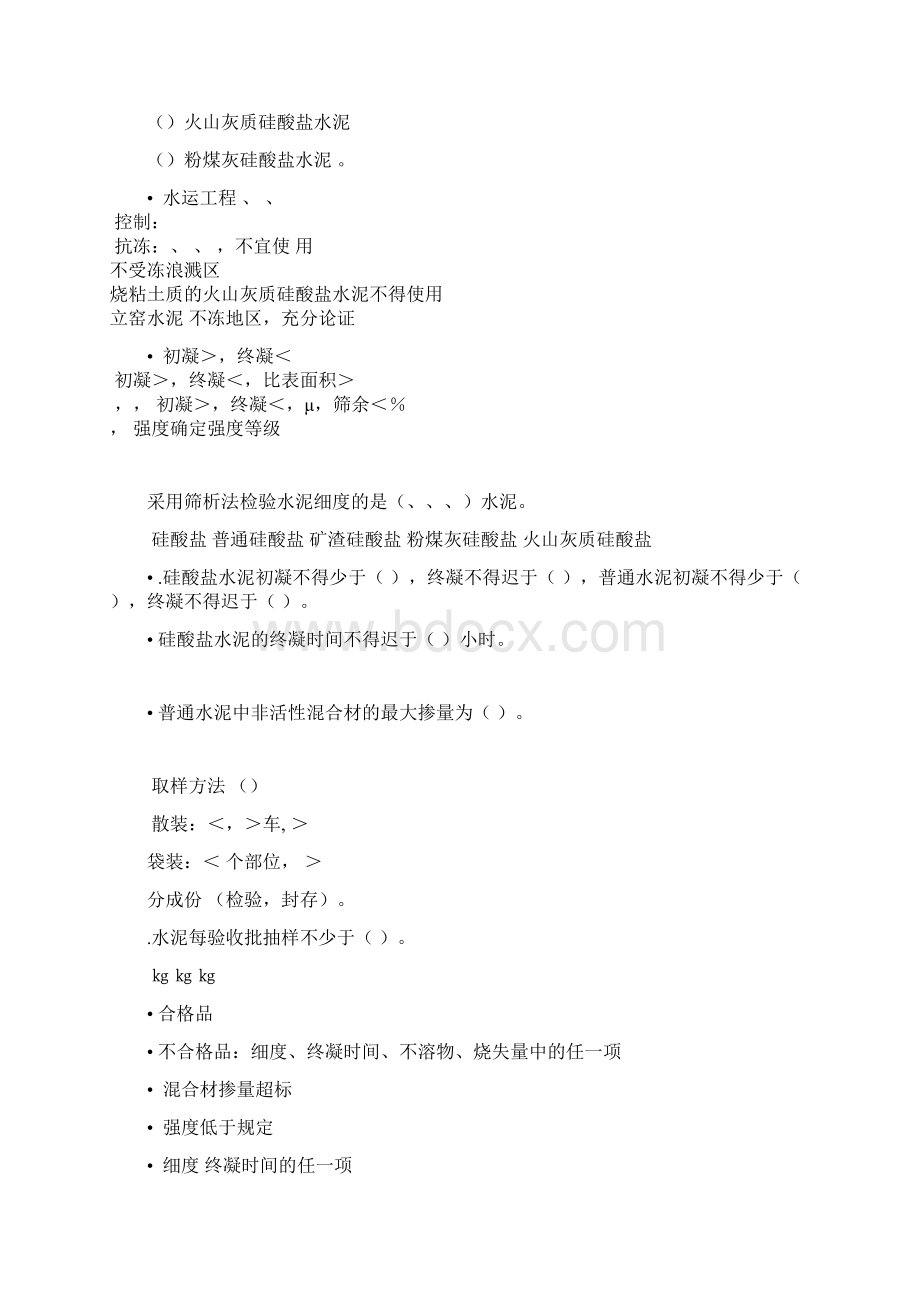 水运工程试验检测人员考试讲义文档格式.docx_第2页