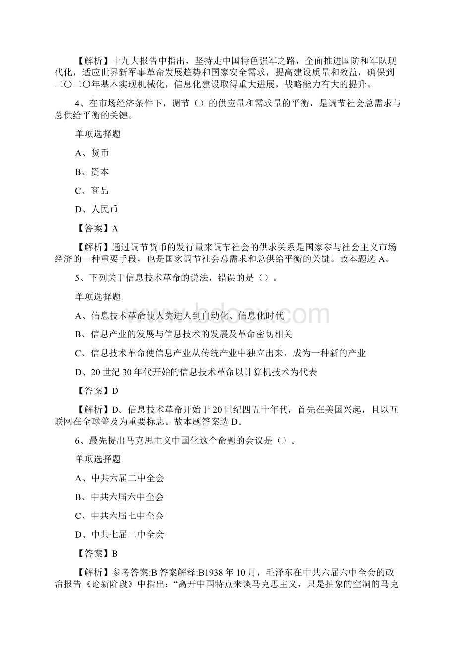 上海淮剧团招聘试题及答案解析 doc.docx_第2页