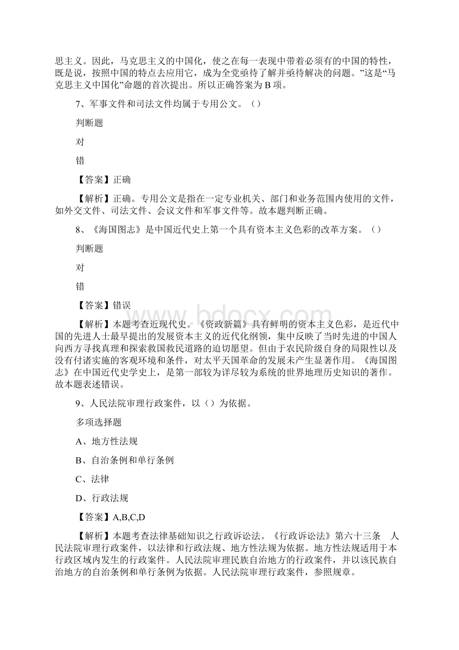 上海淮剧团招聘试题及答案解析 doc.docx_第3页