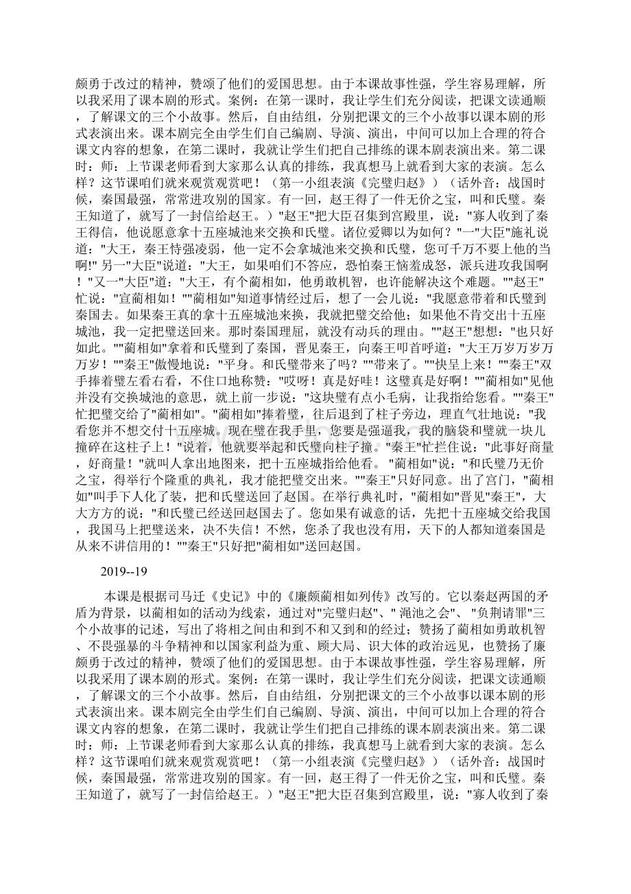 将相和教学案例分析docWord下载.docx_第2页